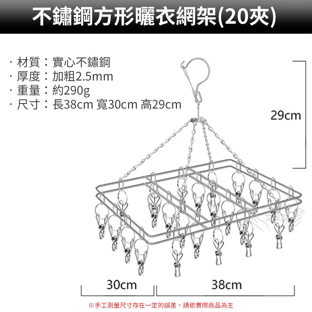 Amywo 艾美窩 不鏽鋼方型曬衣網架 立體曬衣架 防風20夾 曬襪架 晾衣架 衣架 褲夾 曬襪子 襪夾 晾衣夾