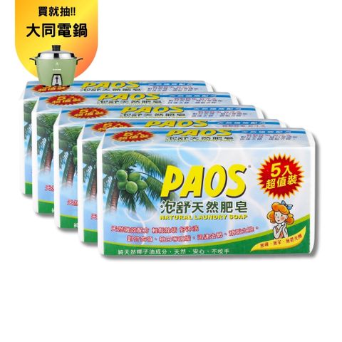 【泡舒 】天然肥皂補充包5入160g