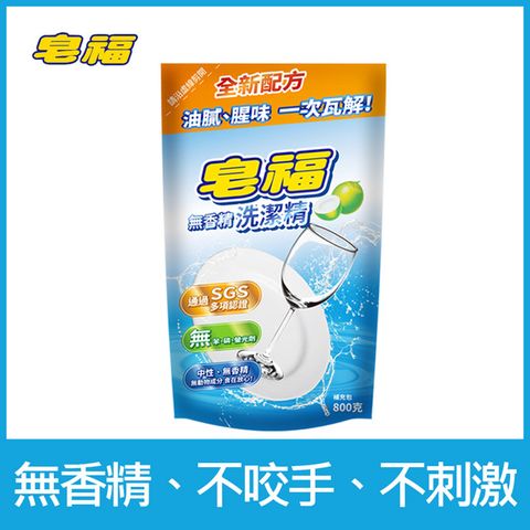 皂福 無香精洗潔精補充包 (800g/包)