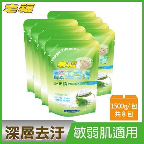 皂福 無香精天然酵素肥皂精補充包 (1500gX8包/箱)