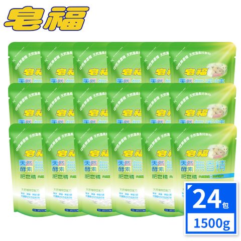 限時特賣組合 皂福天然酵素肥皂精/洗衣精補充包 (1500gx24包/組)