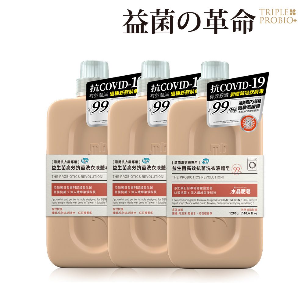 益菌革命 x南僑水晶-益生菌抗菌洗衣精1200ml(紅石榴x3瓶)