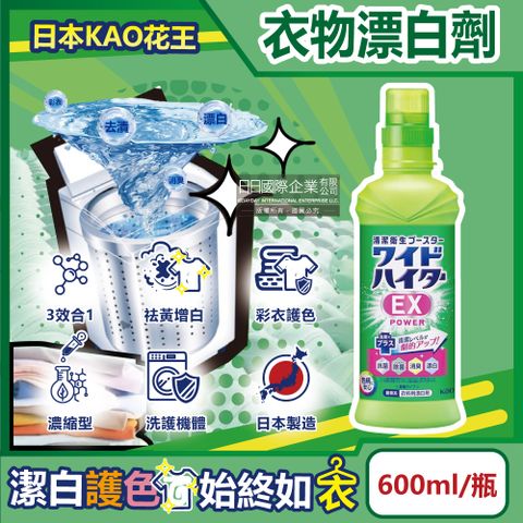 KAO 花王 日本-EX Power彩色衣物護色消臭去漬氧系濃縮漂白劑600ml/瓶(印花彩衣白衣適用,洗衣槽防霉,增白去黃衣物彩漂液,衣領袖口局部去污劑)