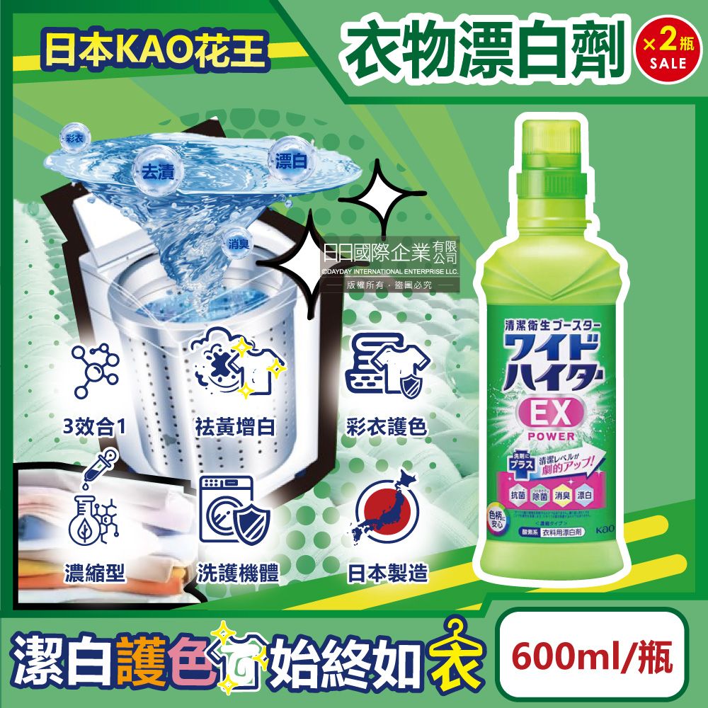 KAO 花王 (2瓶超值組)日本-EX Power氧系消臭去漬劑漂白水600ml/瓶(彩色衣物護色,白色衣物亮白,運動衣物汗味除臭,洗衣槽防霉劑,衣服局部去污凝膠)