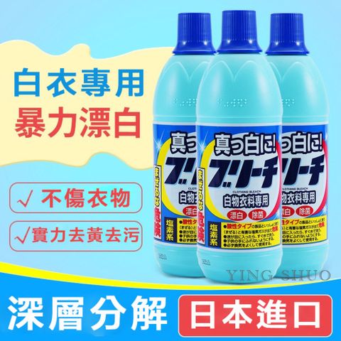 原價$899活動限時降 日本製 強效 漂白水 清潔劑 洗衣去污 還原 大容量600ml 1入