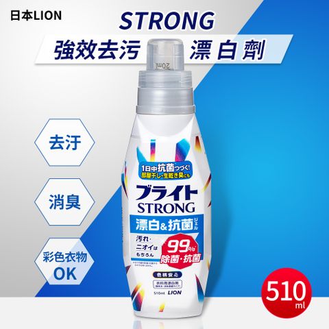 LION 日本獅王 STRONG強效去污漂白劑 510ml