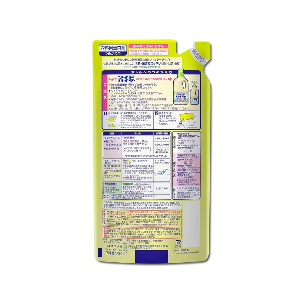 KAO 花王 日本彩色衣物護色消臭去漬漂白劑補充包720ml/袋(衣物清潔酸素系含氧彩漂液,衣領袖口局部去污劑)