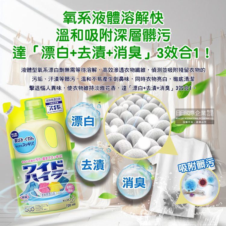 KAO 花王 日本彩色衣物護色消臭去漬漂白劑補充包720ml/袋(衣物清潔酸素系含氧彩漂液,衣領袖口局部去污劑)