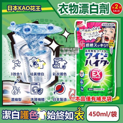 KAO 花王 (2袋超值組)日本EX Power彩色衣物護色去漬氧系漂白劑補充包450ml/綠袋(衣物去漬劑漂白水,洗衣槽防霉)