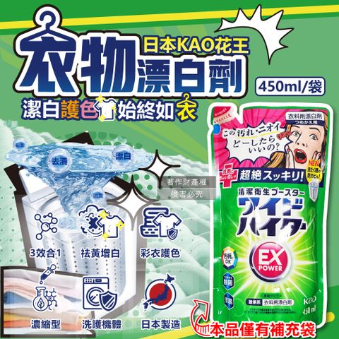 日本KAO花王-EX Power彩色衣物護色氧系濃縮漂白劑補充包450ml/袋