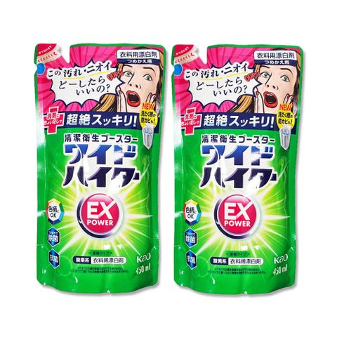 (2袋)日本KAO花王-EX Power彩色衣物護色氧系濃縮漂白劑補充包450ml/袋