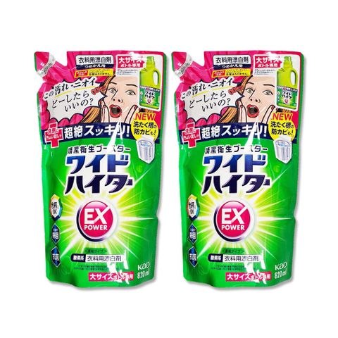 (2袋)日本KAO花王-EX Power彩色衣物護色氧系濃縮漂白劑補充包820ml/袋