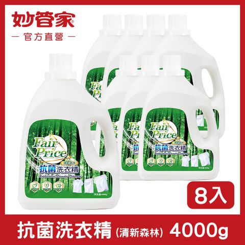 妙管家 Fair Price抗菌洗衣精(清新森林) 4000g (4入/箱)x2箱 (共8入組)