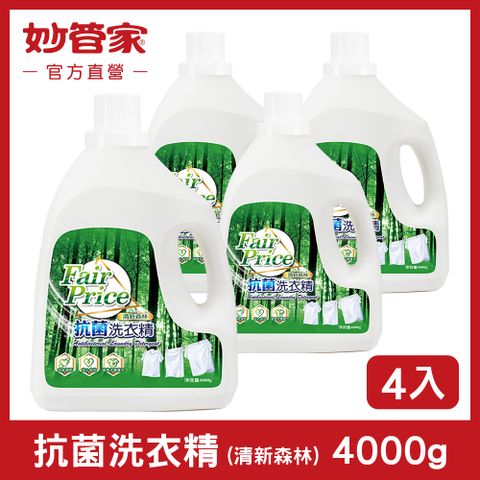 妙管家 Fair Price抗菌洗衣精(清新森林) 4000g (4入/箱)