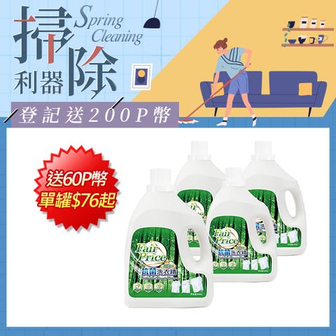 妙管家 Fair Price抗菌洗衣精(清新森林) 4000g (4入/箱)