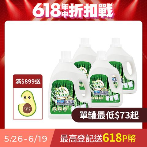 妙管家 Fair Price抗菌洗衣精(清新森林) 4000g (4入/箱)