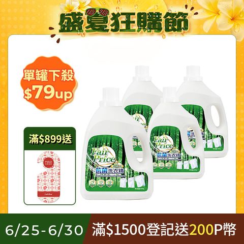 【Fair Price】抗菌洗衣精4000g(清新森林)4入