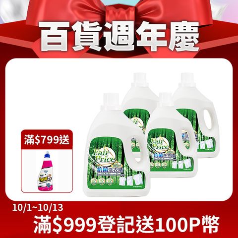 【Fair Price】抗菌洗衣精4000g(清新森林)4入