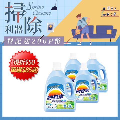 妙管家 濃縮洗衣精 (抗菌) 4000g (4入/箱)