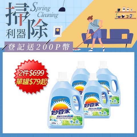 妙管家 濃縮洗衣精 (抗菌) 4000g (4入/箱)
