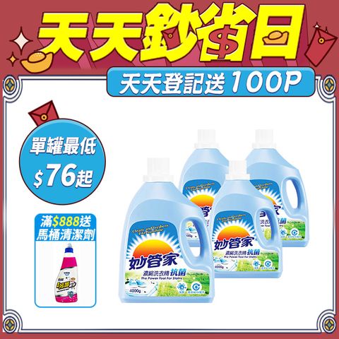 妙管家-濃縮洗衣精(抗菌)4000g(4入/箱)
