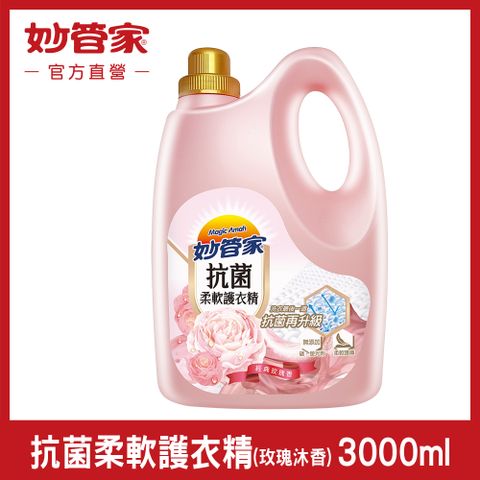 妙管家 抗菌柔軟精/護衣精 (經典玫瑰香) 3000ml