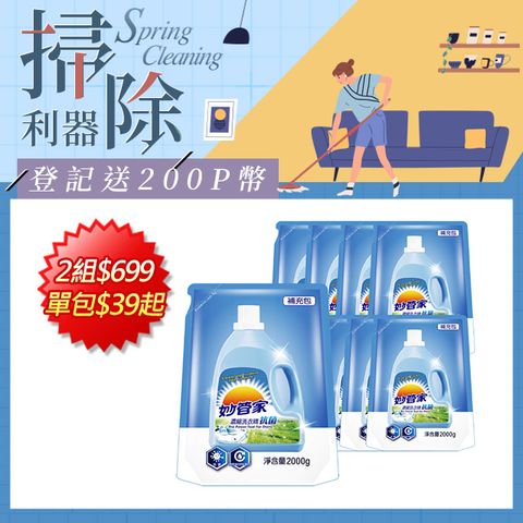 妙管家 濃縮洗衣精 (抗菌) 補充包 2000g (8入/箱)