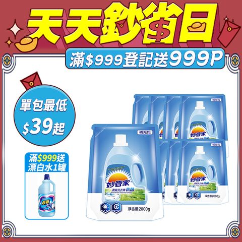 {妙管家} 濃縮洗衣精 (抗菌) 補充包 2000g (8入/箱)