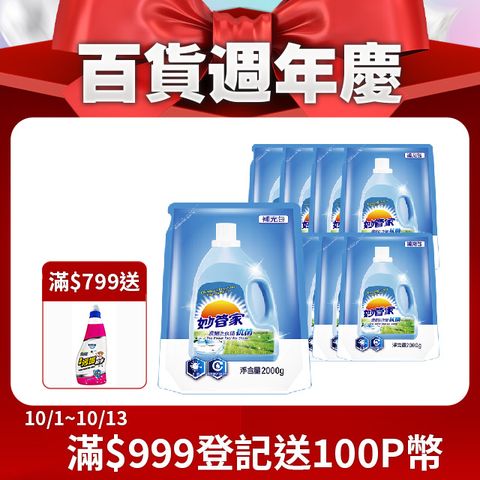 {妙管家} 濃縮洗衣精 (抗菌) 補充包 2000g (8入/箱)