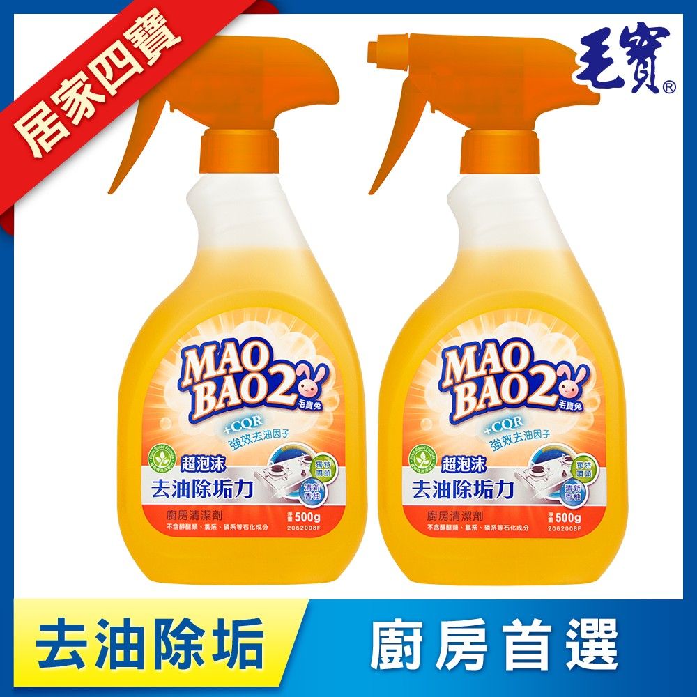 毛寶兔 超泡沫廚房去油除垢清潔劑(500gx2入)-噴槍瓶