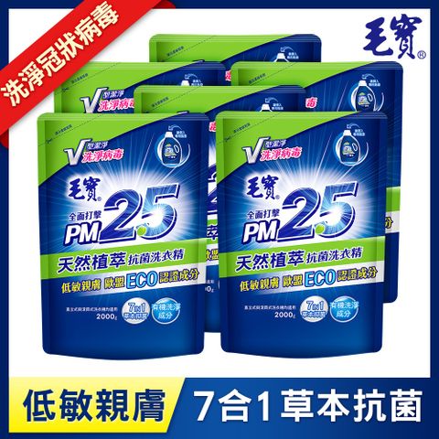 ◤洗淨冠狀病毒◢【毛寶】天然植萃PM2.5洗衣精-補充包(2000gX6入)