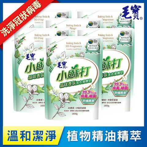 【毛寶】小蘇打晶球香氛 洗衣液體皂-防蟎親膚-補充包(1800gX6入)