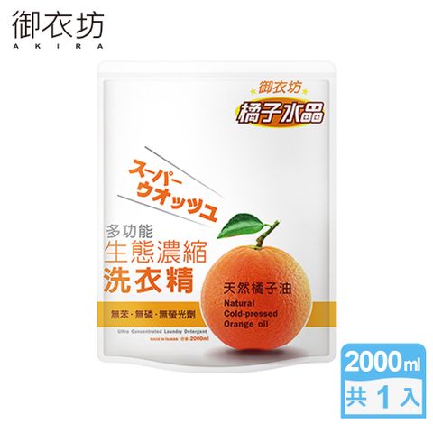 【御衣坊】橘子水晶多功能生態濃縮洗衣精2000ml補充包
