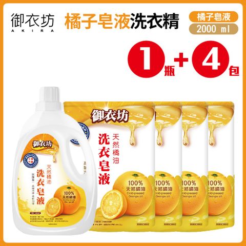【御衣坊】橘油洗衣皂液1+4組合