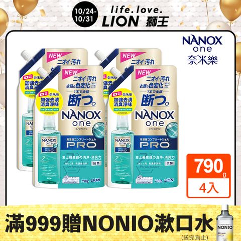 LION 日本獅王 奈米樂超濃縮抗菌洗衣精補充包加強去漬 790x4