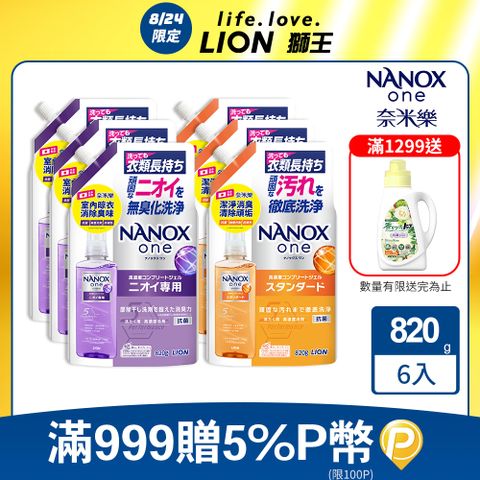日本獅王奈米樂超濃縮抗菌洗衣精補充包 820gx6