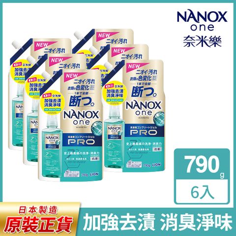 日本獅王奈米樂超濃縮抗菌洗衣精補充包加強去漬 790x6