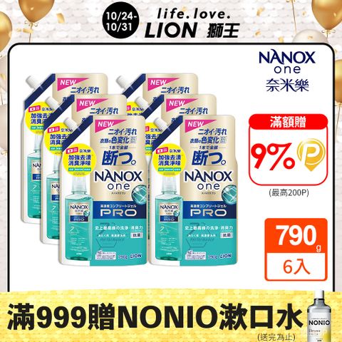 LION 日本獅王 奈米樂超濃縮抗菌洗衣精補充包加強去漬 790x6