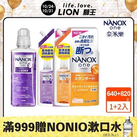 LION 日本獅王 奈米樂超濃抗菌縮洗衣精  640gx1+820gx2