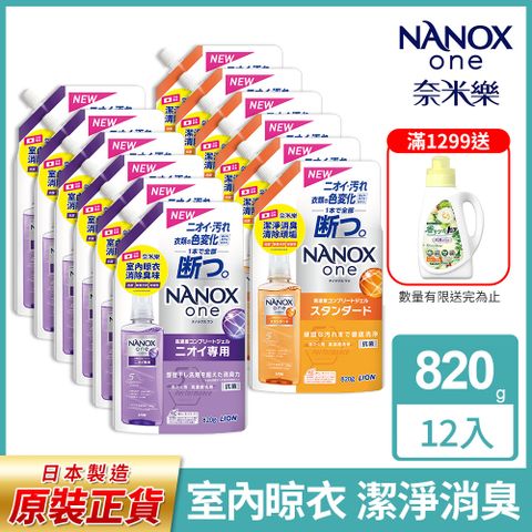日本獅王奈米樂超濃縮抗菌洗衣精補充包 820gx12