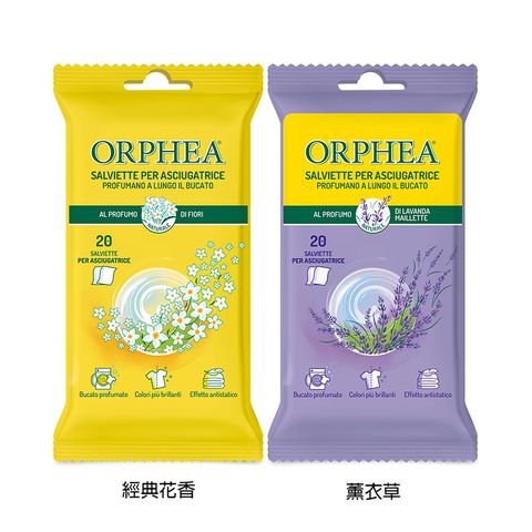 ORPHEA 歐菲雅 義大利  衣物香氛烘衣片 經典花香/薰衣草 20片/包 一箱12包入