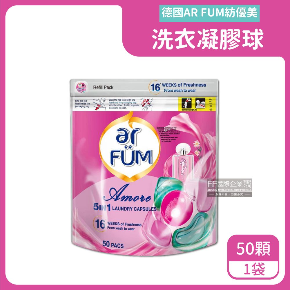 ar FUM 紡優美 德國-柔順護衣護色芳香洗衣凝膠囊球-至愛心心珠50顆/袋(5效合1酵素除垢16週持香洗衣膠囊柔軟劑,直立式滾筒式洗衣機適用)