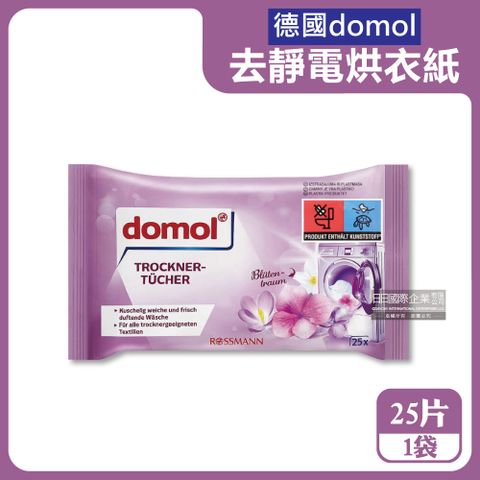 德國domol-烘衣機專用衣物柔軟防皺除臭去靜電香氛紙25片/袋(防靜電烘衣紙,烘衣香片,織物香薰柔順片,除靜電芳香烘衣片)