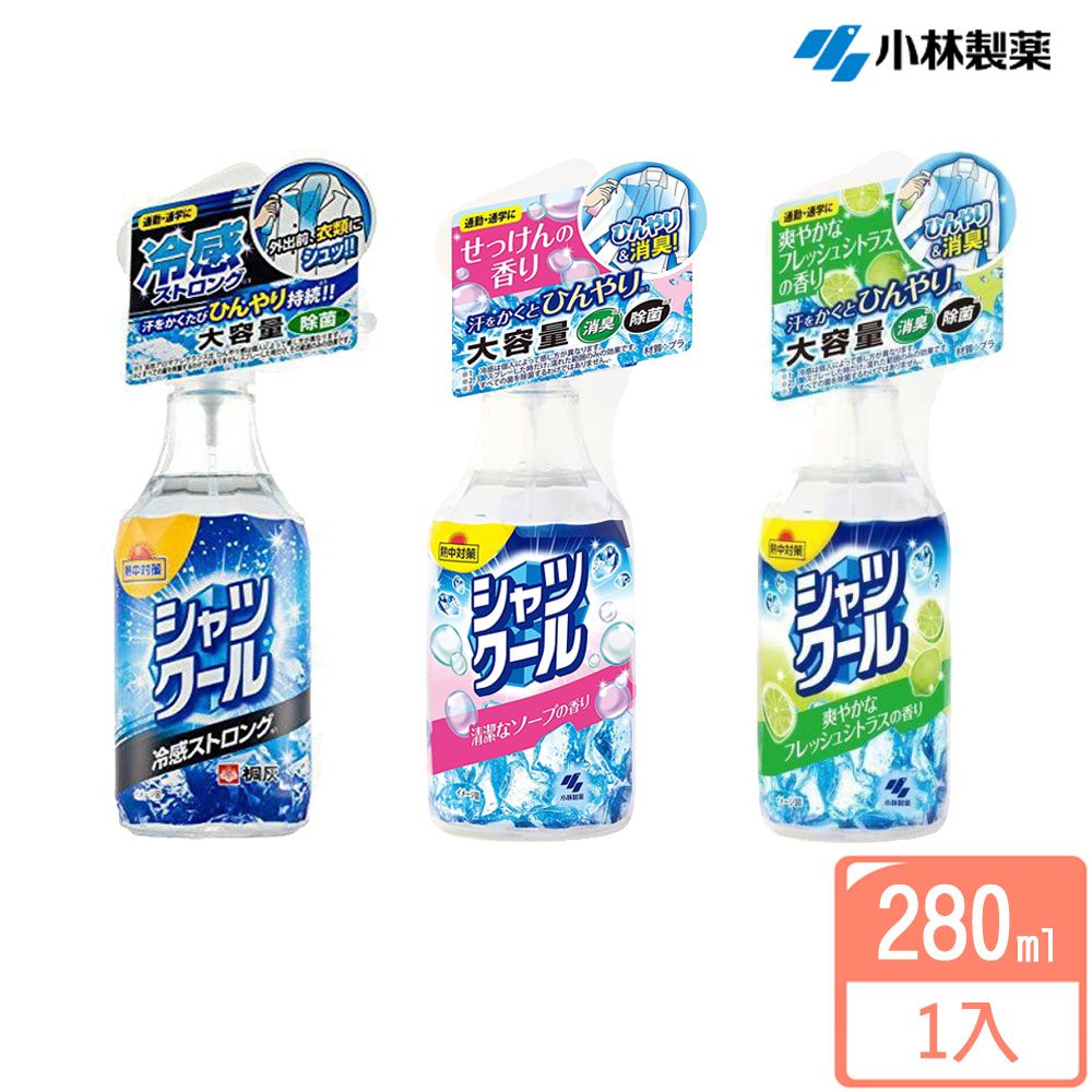 小林製藥 衣物涼感消臭噴霧-280ml(芳香/消臭/降溫)