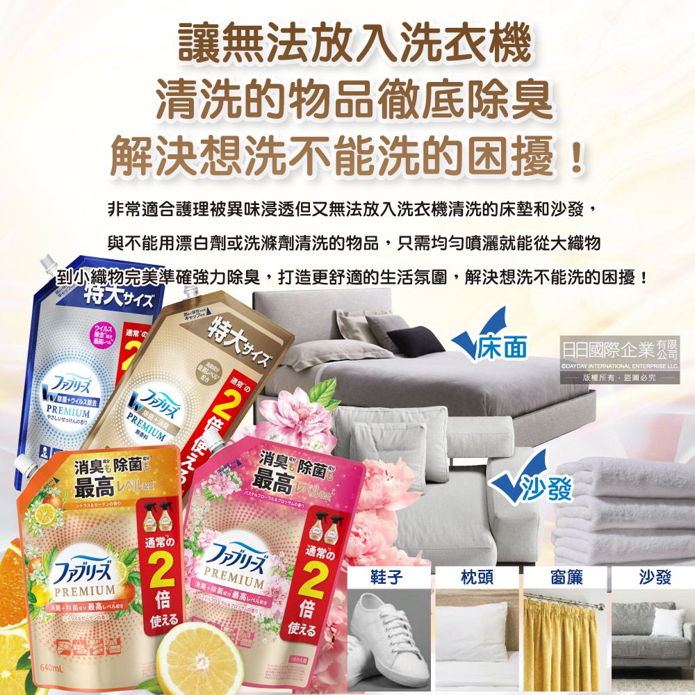 P&G 寶僑 日本Febreze風倍清-高消臭力3D浸透織品除臭噴霧補充包-橘香橘邊640ml/袋(衣物香氛噴霧,布織品消臭劑)