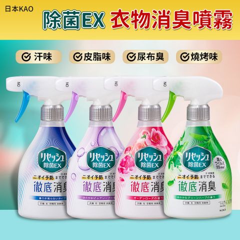 【日本KAO】EX衣物消臭噴霧 370ml