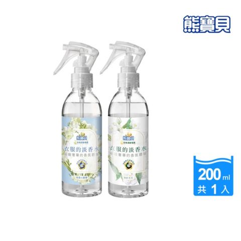 熊寶貝 典雅花香衣物清新噴霧_單入200ML(氣質小蒼蘭/清新茉莉)