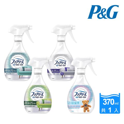 【Febreze 風倍清】W布織品除菌消臭噴霧370ml