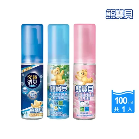 熊寶貝 衣物清新/除臭噴霧