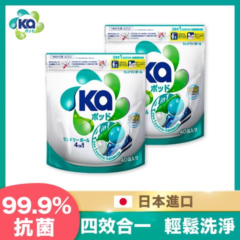 Ka 日本王子菁華 4合1 四色抗菌洗衣膠囊/洗衣球 補充包 40顆x2袋